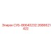 2686621422 СУБ-86640232 Epiroc