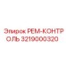3219000320 РЕМ-КОНТРОЛЬ Epiroc