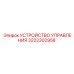 3222302958 УСТРОЙСТВО УПРАВЛЕНИЯ Epiroc