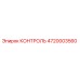 4720003560 КОНТРОЛЬ Epiroc