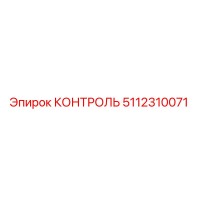 5112310071 КОНТРОЛЬ Epiroc