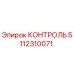 5112310071 КОНТРОЛЬ Epiroc