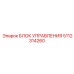 5112314260 БЛОК УПРАВЛЕНИЯ Epiroc