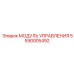 5590005492 МОДУЛЬ УПРАВЛЕНИЯ Epiroc