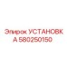 Модуль Epiroc 580250150 для систем автоматизации буровых