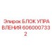 Прочный блок управления 6060007332 Epiroc