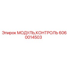 Модуль контроля Epiroc артикул 6060014503
