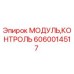 Оригинальный модуль контроля Epiroc артикул 6060014517