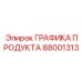 Модуль автоматизации 88001313 для техники Эпирок