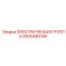 GS35080146 ЭЛЕКТРИЧЕСКАЯ ГРУППА Epiroc
