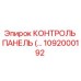 1092000192 КОНТРОЛЬ ПАНЕЛЬ Epiroc