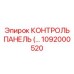 1092000520 КОНТРОЛЬ ПАНЕЛЬ Epiroc