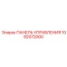 1092072000 ПАНЕЛЬ УПРАВЛЕНИЯ Epiroc