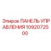 1092072500 ПАНЕЛЬ УПРАВЛЕНИЯ Epiroc