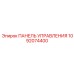 1092074400 ПАНЕЛЬ УПРАВЛЕНИЯ Epiroc