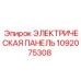1092075308 ЭЛЕКТРИЧЕСКАЯ ПАНЕЛЬ Epiroc