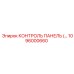 1096000660 КОНТРОЛЬ ПАНЕЛЬ Epiroc