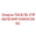 Контроллер артикул 1096003890 Epiroc с сенсорным экраном