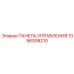 1096008210 ПАНЕЛЬ УПРАВЛЕНИЯ Epiroc