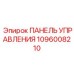 1096008210 ПАНЕЛЬ УПРАВЛЕНИЯ Epiroc
