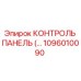 1096010090 КОНТРОЛЬ ПАНЕЛЬ (Epiroc)