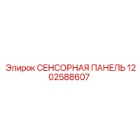 1202588607 СЕНСОРНАЯ ПАНЕЛЬ Epiroc