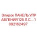 1092162497 ПАНЕЛЬ УПРАВЛЕНИЯ 125 Л.С. Epiroc
