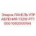 Фото панели управления Epiroc 132W PT1000 с номером 1092005194