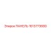 1613773680 ПАНЕЛЬ Epiroc