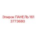 1613773680 ПАНЕЛЬ Epiroc
