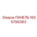 Сенсорная панель оператора 1625799383 Epiroc