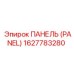 1627783280 ПАНЕЛЬ (PANEL) Epiroc
