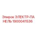 1900041536 ЭЛЕКТР-ПАНЕЛЬ Epiroc