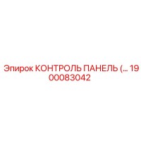 1900083042 КОНТРОЛЬ ПАНЕЛЬ Epiroc