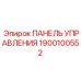 1900100552 ПАНЕЛЬ УПРАВЛЕНИЯ Эпирок