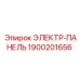 1900201656 ЭЛЕКТР-ПАНЕЛЬ Epiroc