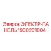 1900201804 ЭЛЕКТР-ПАНЕЛЬ Epiroc