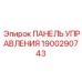 Фото панели управления буровой 1900290743 Epiroc