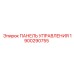 Изображение панели управления 1900290755 для техники Epiroc