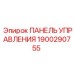 Изображение панели управления 1900290755 для техники Epiroc