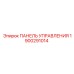 1900291014 ПАНЕЛЬ УПРАВЛЕНИЯ Epiroc