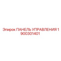 1900301401 ПАНЕЛЬ УПРАВЛЕНИЯ Epiroc
