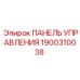 1900310038 ПАНЕЛЬ УПРАВЛЕНИЯ Epiroc
