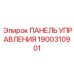 1900310901 ПАНЕЛЬ УПРАВЛЕНИЯ Эпирок (Epiroc)