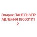 Пульт управления Epiroc артикул 1900311112