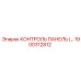 1900312812 КОНТРОЛЬ ПАНЕЛЬ Epiroc