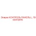 1900312815 КОНТРОЛЬ ПАНЕЛЬ Epiroc