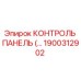 1900312902 КОНТРОЛЬ ПАНЕЛЬ Epiroc