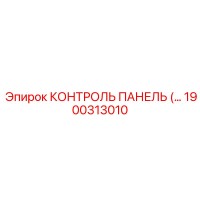 1900313010 КОНТРОЛЬ ПАНЕЛЬ Epiroc