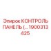 1900313425 КОНТРОЛЬ ПАНЕЛЬ Epiroc